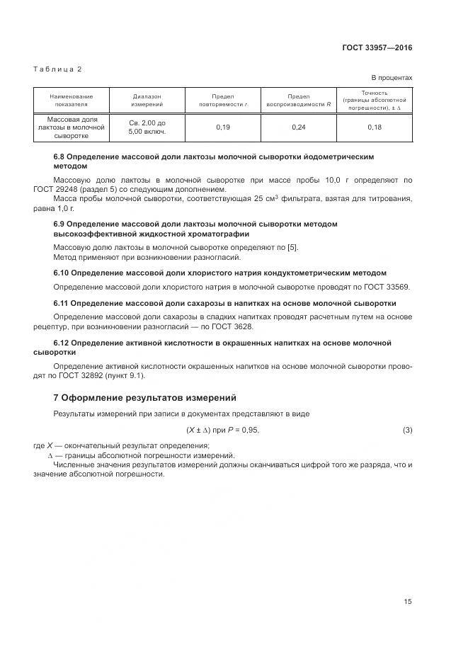 ГОСТ 33957-2016, страница 19