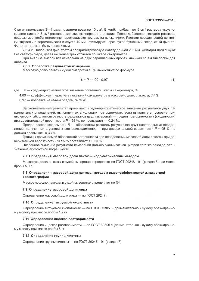 ГОСТ 33958-2016, страница 11