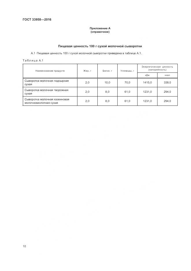 ГОСТ 33958-2016, страница 14