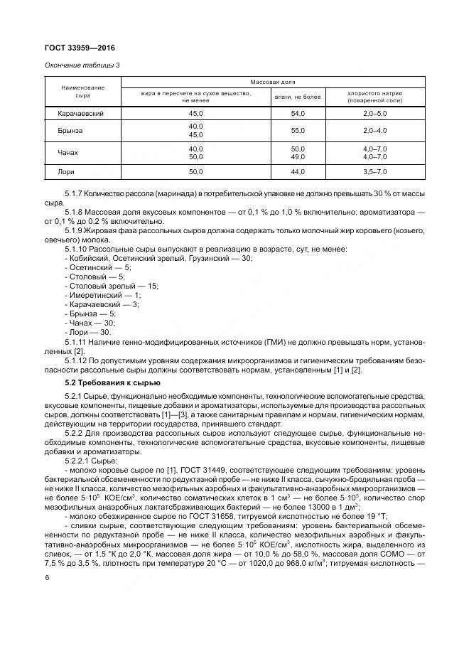 ГОСТ 33959-2016, страница 11