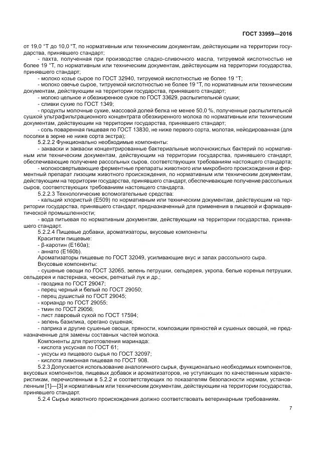 ГОСТ 33959-2016, страница 12