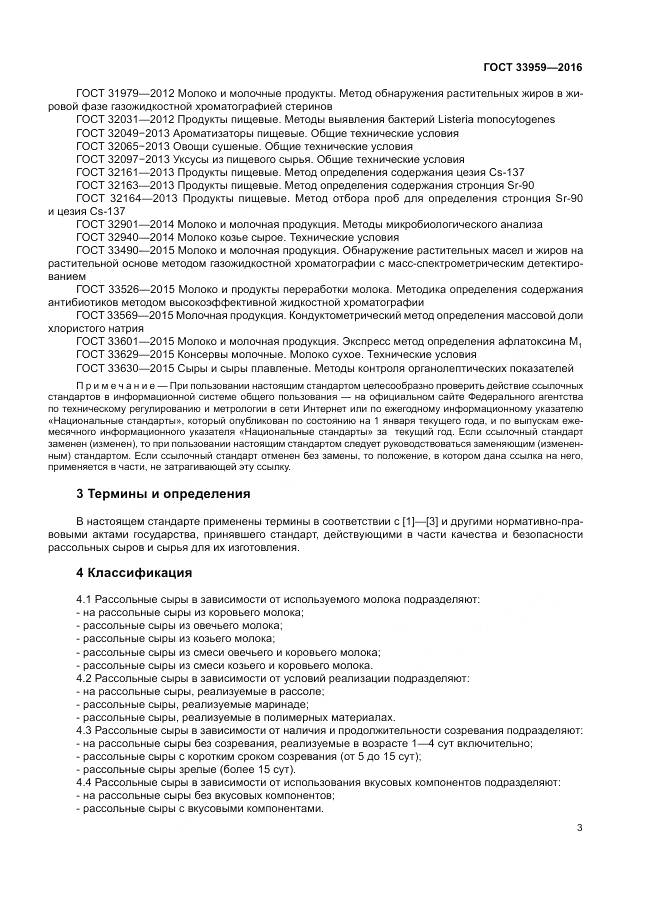 ГОСТ 33959-2016, страница 8