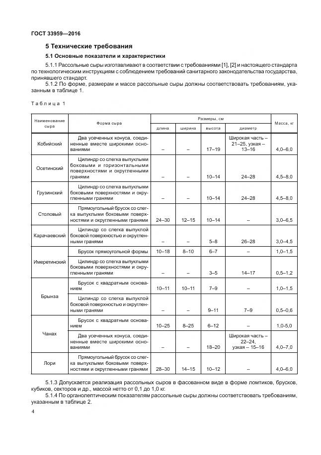 ГОСТ 33959-2016, страница 9