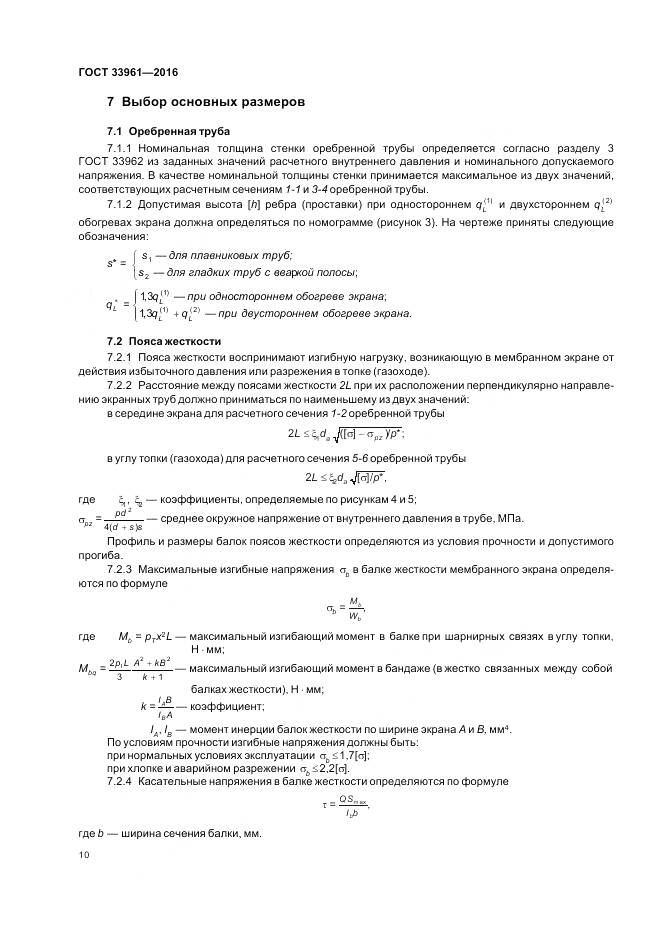 ГОСТ 33961-2016, страница 14