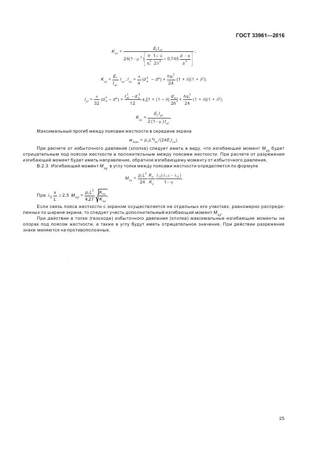 ГОСТ 33961-2016, страница 29
