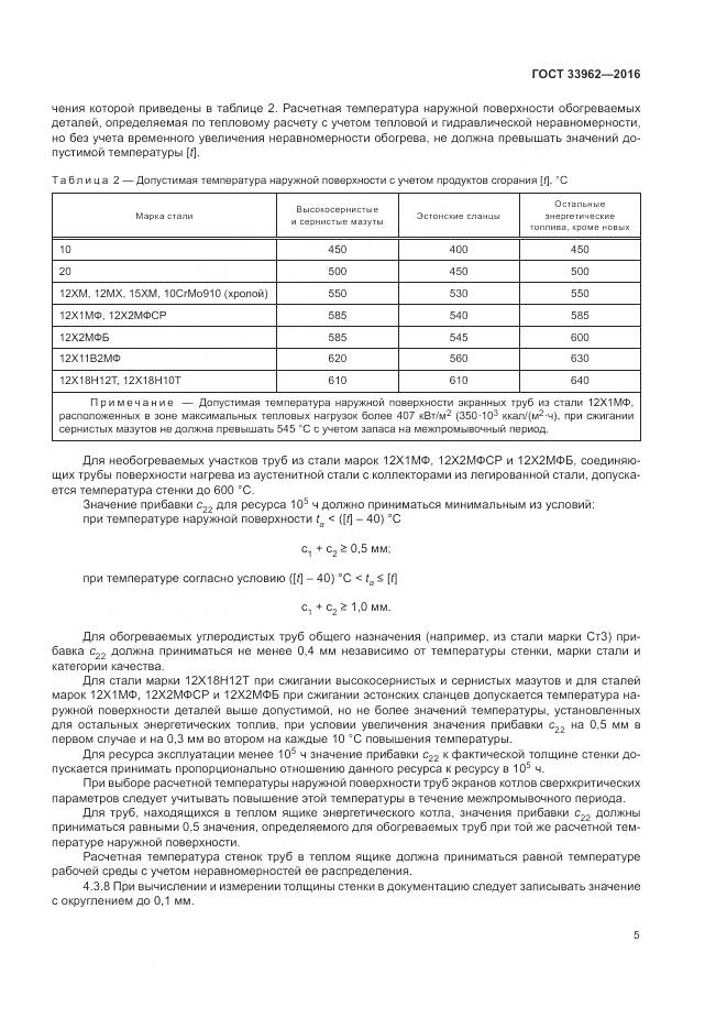 ГОСТ 33962-2016, страница 9