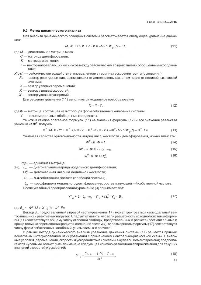 ГОСТ 33963-2016, страница 15