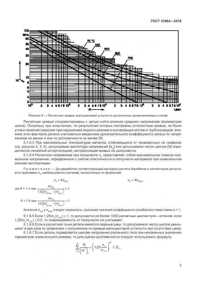 ГОСТ 33964-2016, страница 13