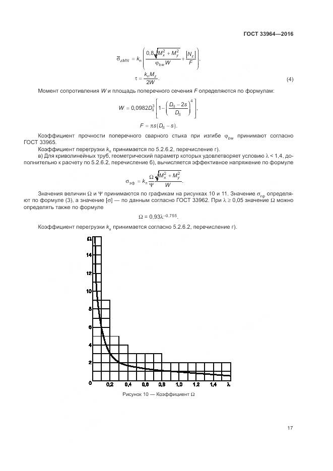 ГОСТ 33964-2016, страница 21