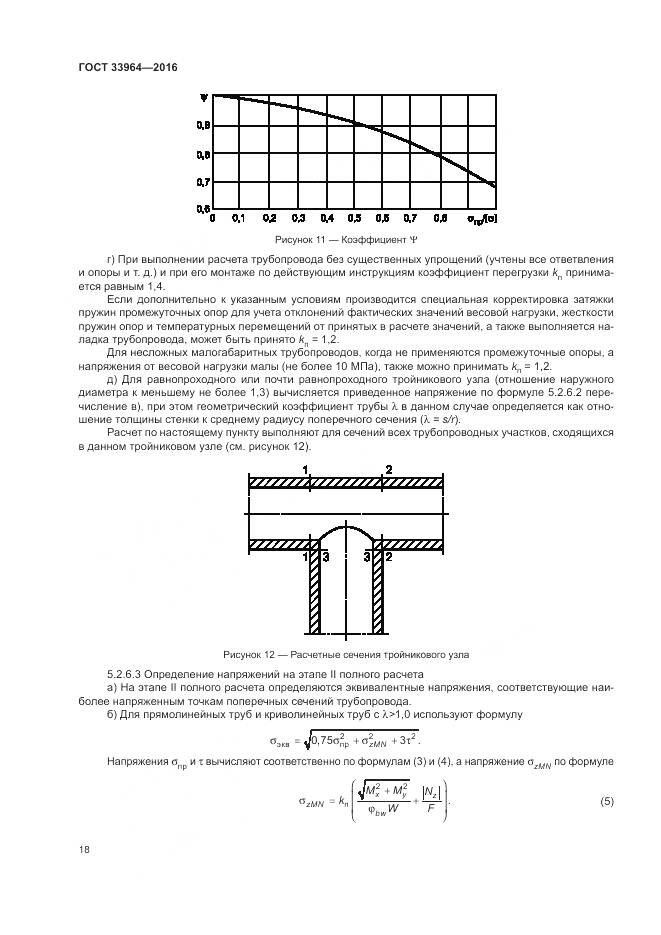 ГОСТ 33964-2016, страница 22