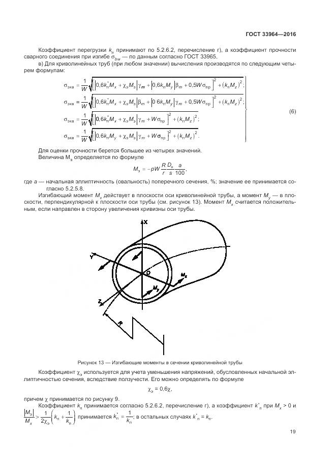 ГОСТ 33964-2016, страница 23