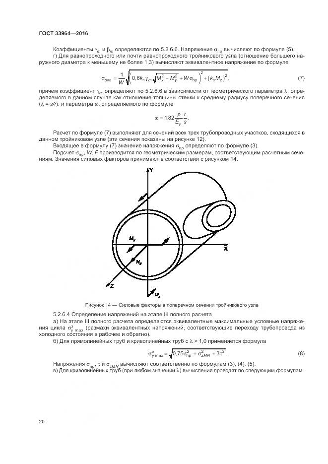 ГОСТ 33964-2016, страница 24