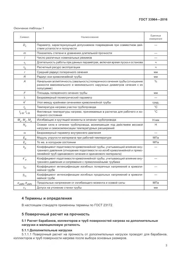 ГОСТ 33964-2016, страница 7