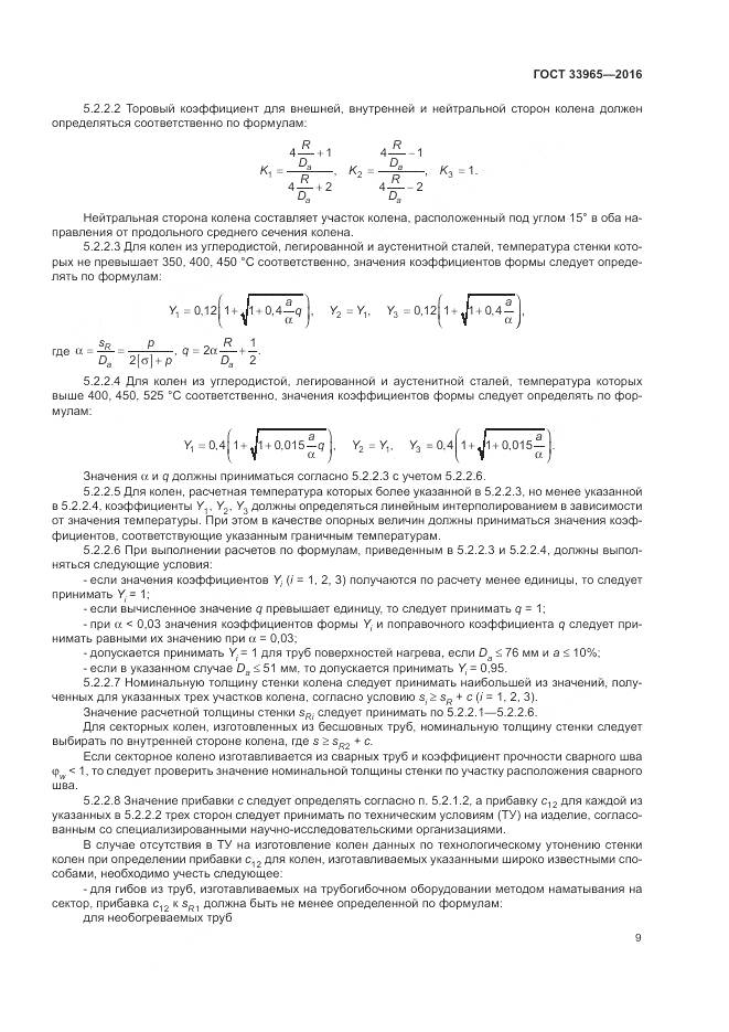 ГОСТ 33965-2016, страница 11