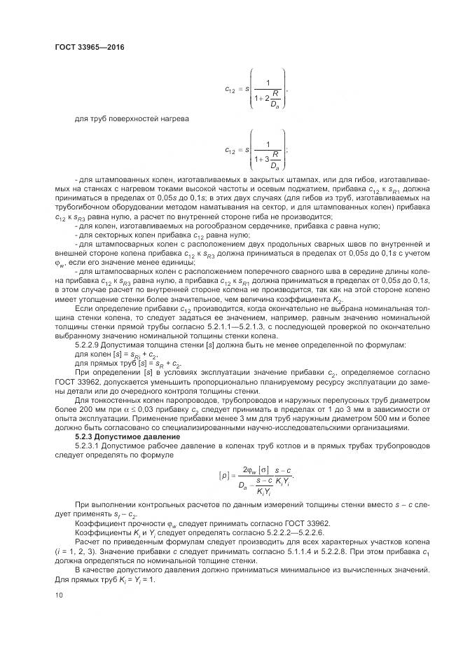 ГОСТ 33965-2016, страница 12