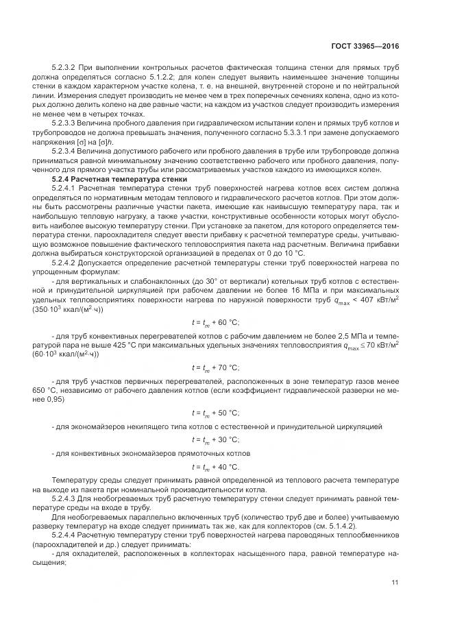 ГОСТ 33965-2016, страница 13