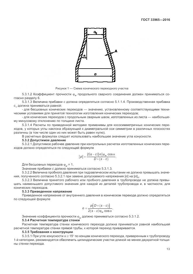 ГОСТ 33965-2016, страница 15