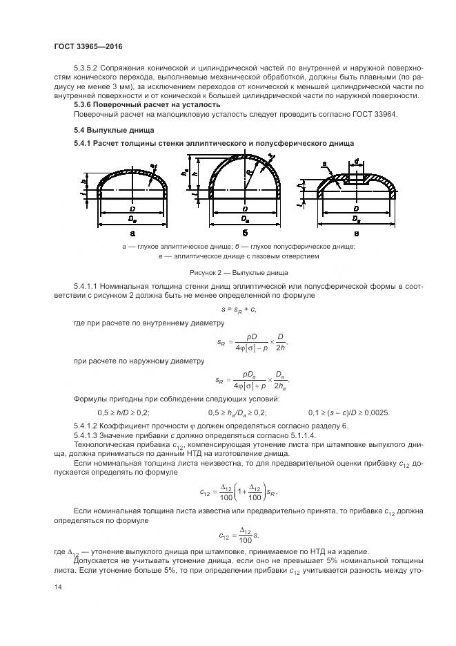 ГОСТ 33965-2016, страница 16