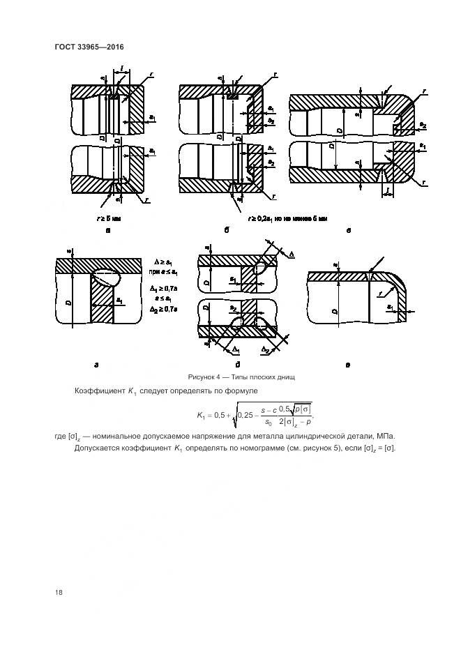 ГОСТ 33965-2016, страница 20
