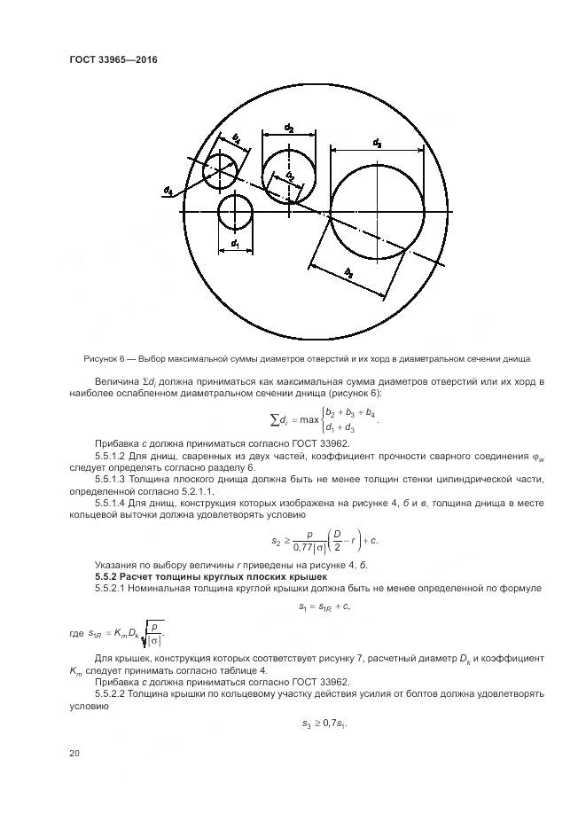 ГОСТ 33965-2016, страница 22