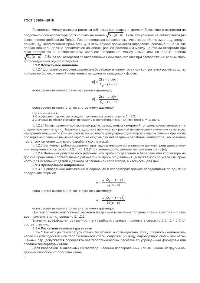 ГОСТ 33965-2016, страница 8