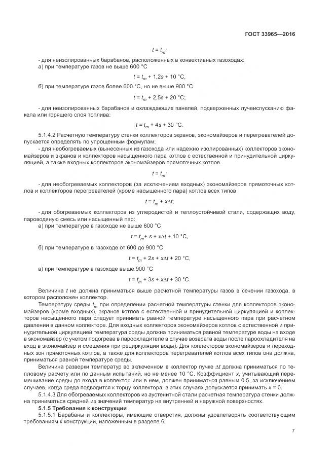 ГОСТ 33965-2016, страница 9