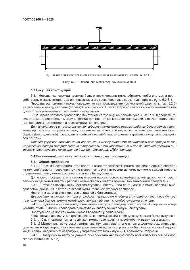 ГОСТ 33966.1-2020, страница 27