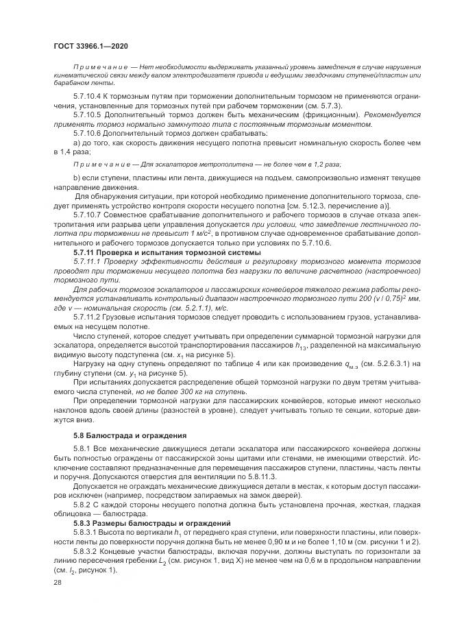 ГОСТ 33966.1-2020, страница 37