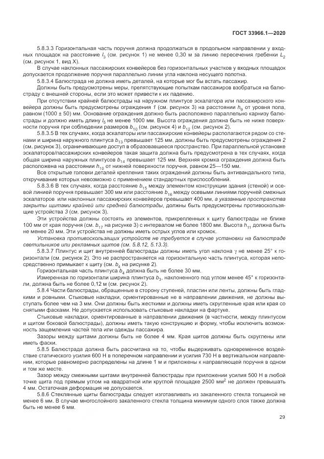 ГОСТ 33966.1-2020, страница 38