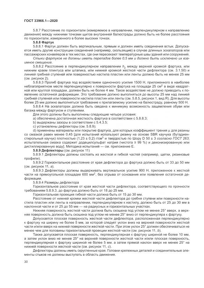 ГОСТ 33966.1-2020, страница 39