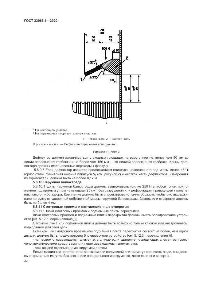 ГОСТ 33966.1-2020, страница 41