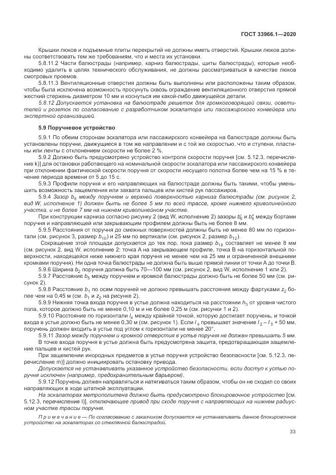 ГОСТ 33966.1-2020, страница 42