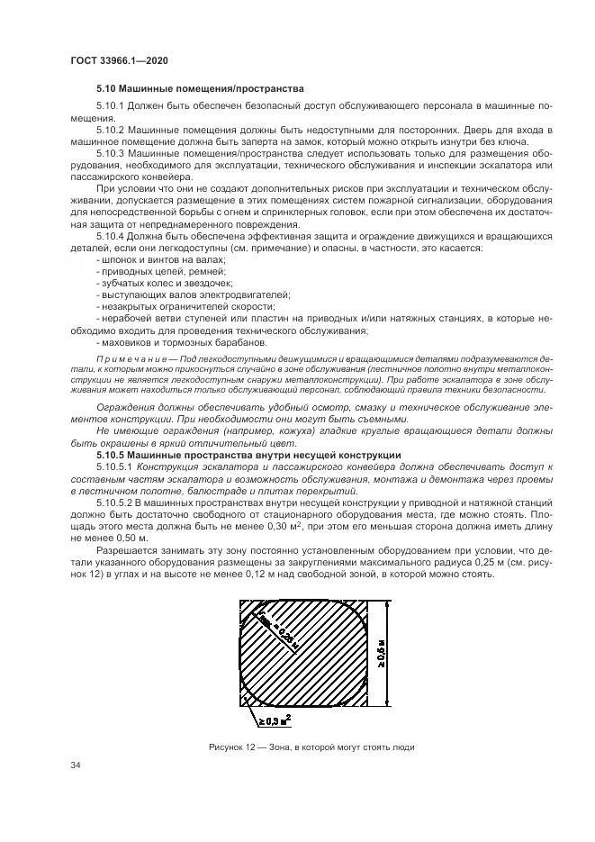 ГОСТ 33966.1-2020, страница 43