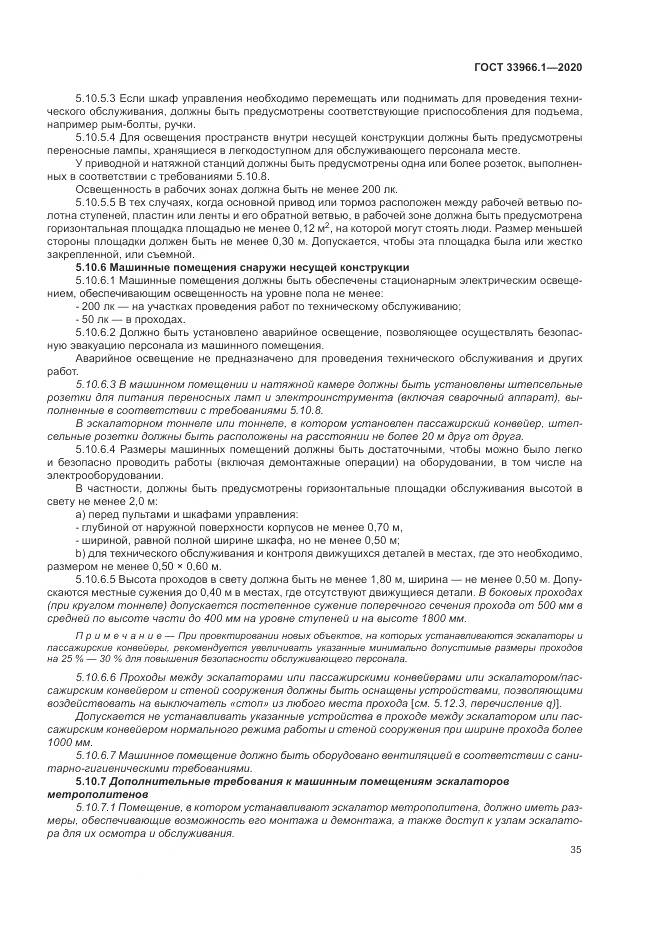 ГОСТ 33966.1-2020, страница 44