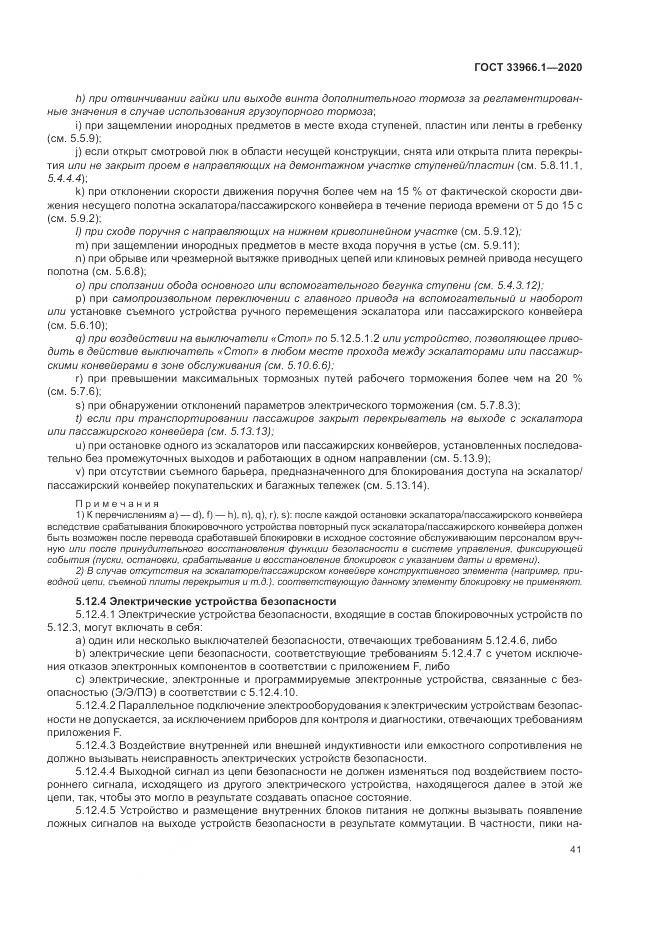 ГОСТ 33966.1-2020, страница 50