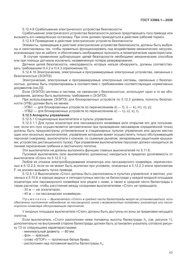ГОСТ 33966.1-2020, страница 52