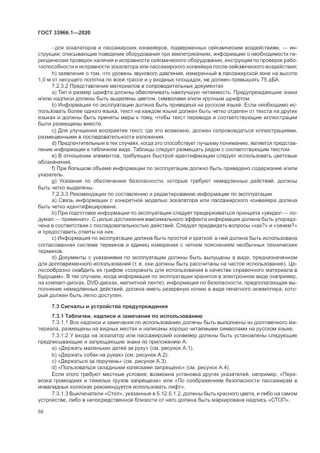 ГОСТ 33966.1-2020, страница 65