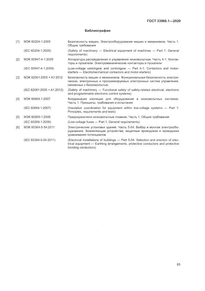 ГОСТ 33966.1-2020, страница 94
