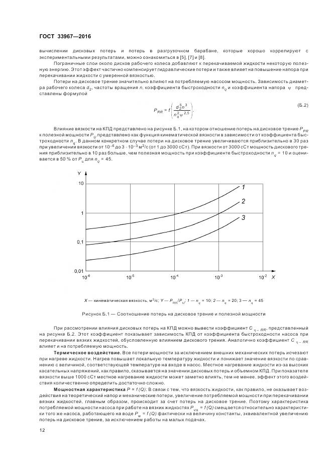 ГОСТ 33967-2016, страница 18