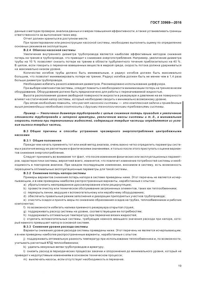 ГОСТ 33969-2016, страница 25