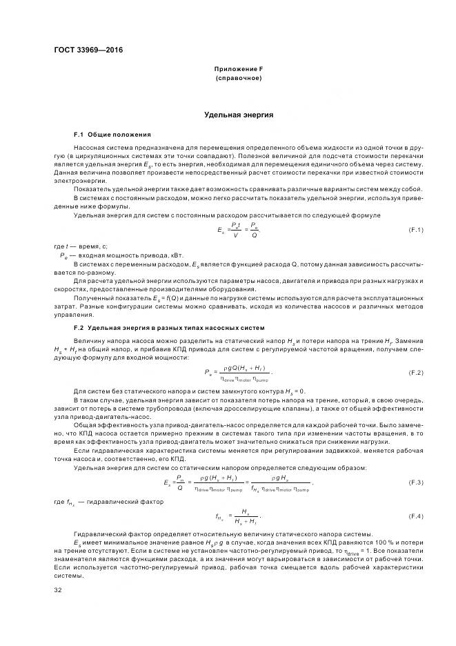 ГОСТ 33969-2016, страница 38
