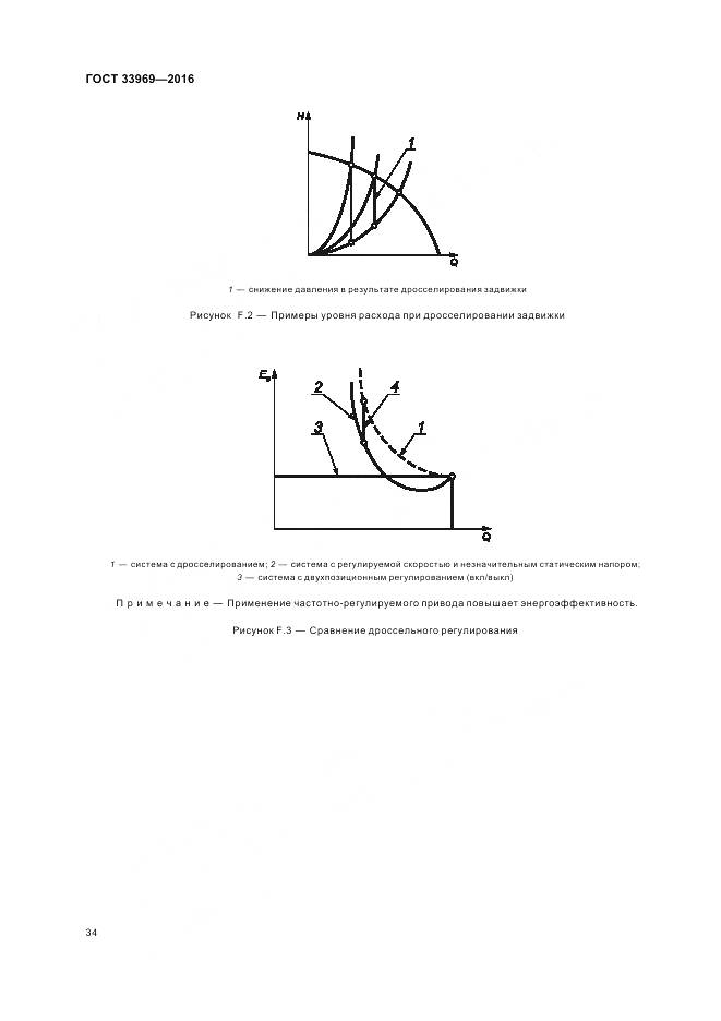 ГОСТ 33969-2016, страница 40
