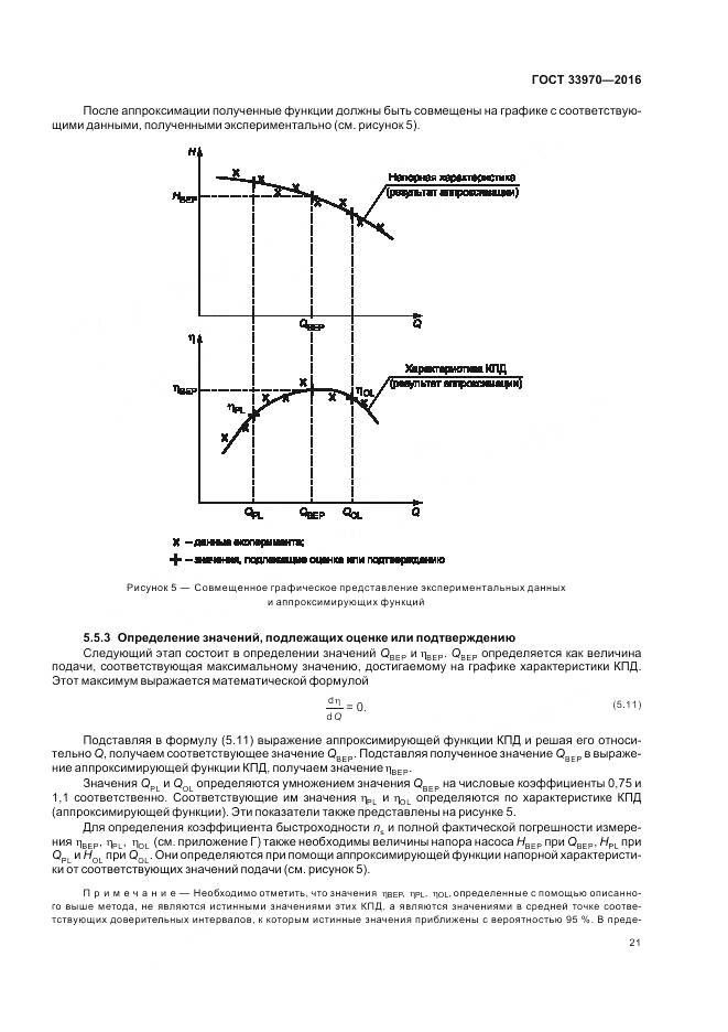 ГОСТ 33970-2016, страница 27