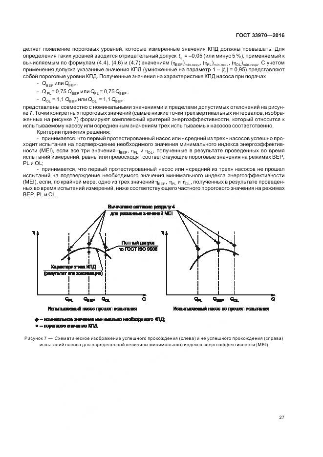 ГОСТ 33970-2016, страница 33
