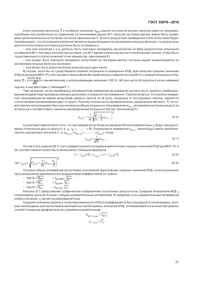ГОСТ 33970-2016, страница 43