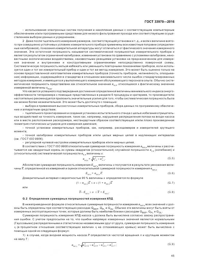 ГОСТ 33970-2016, страница 51