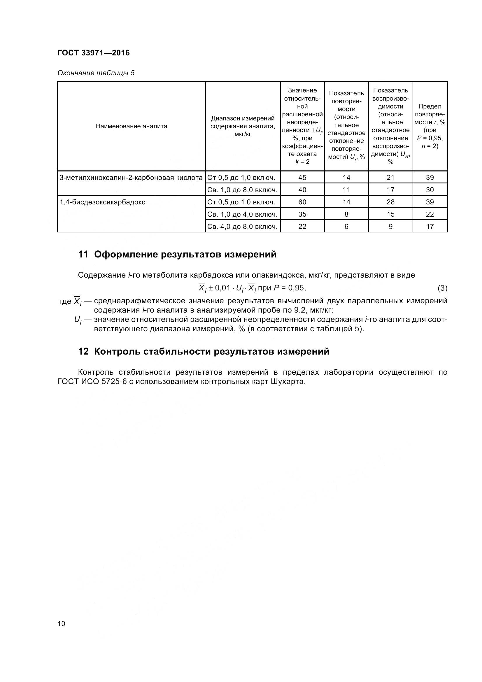 ГОСТ 33971-2016, страница 17