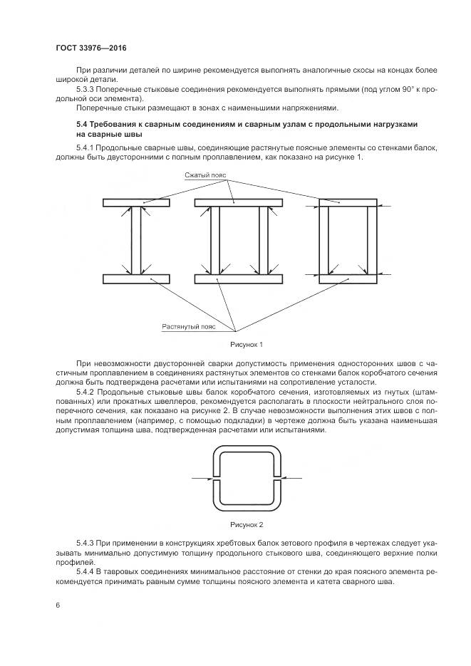 ГОСТ 33976-2016, страница 10