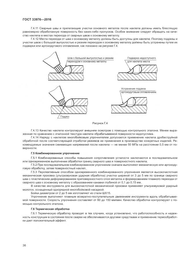 ГОСТ 33976-2016, страница 40