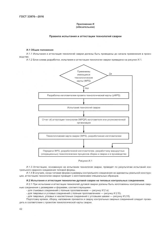 ГОСТ 33976-2016, страница 46